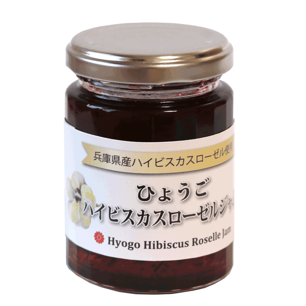 ひょうごハイビスカスローゼルジャム