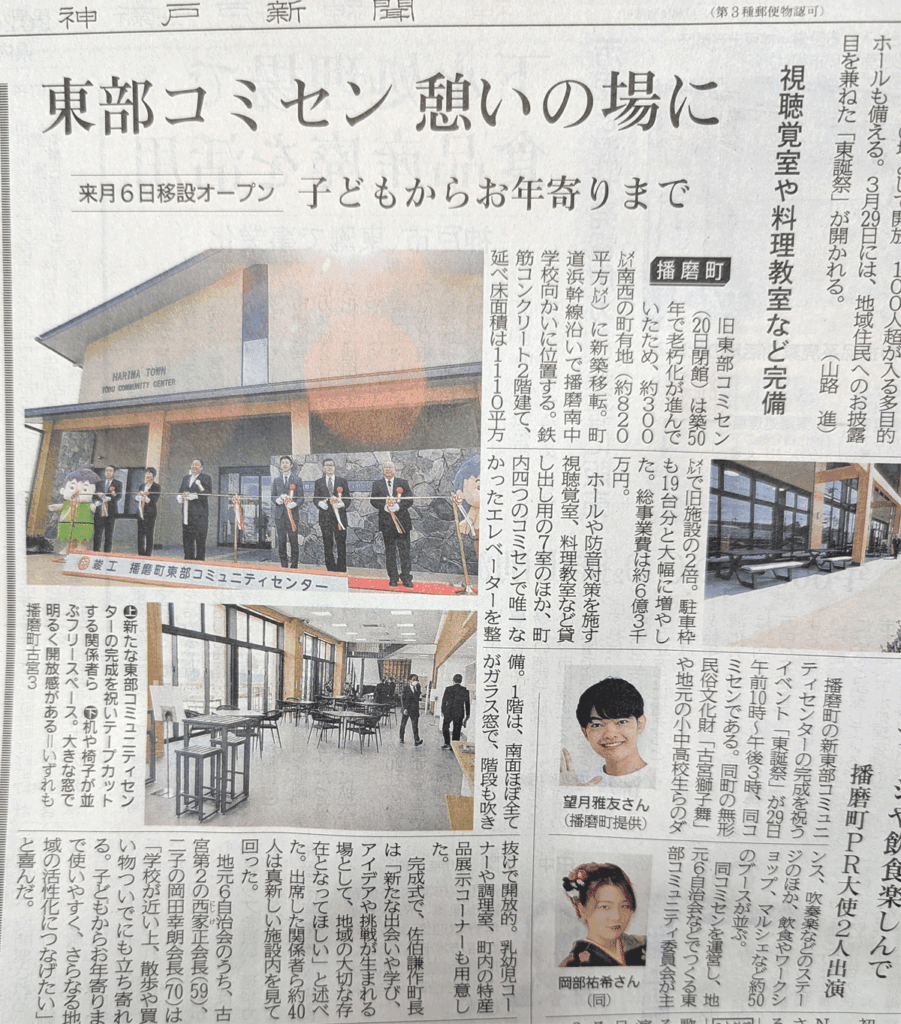 神戸新聞2026-3-28