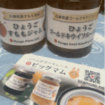 ひょうごすももジャム