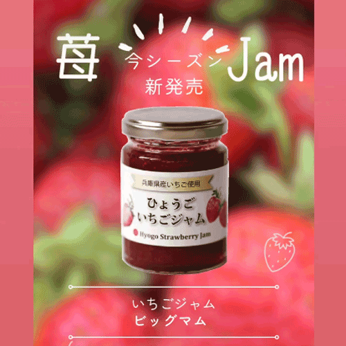 Hyogo strawberry jam