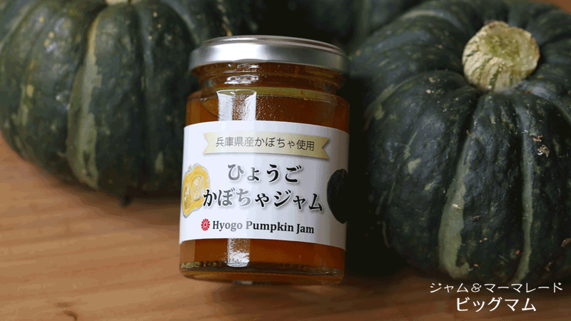 Hyogo Pumpkin Jam